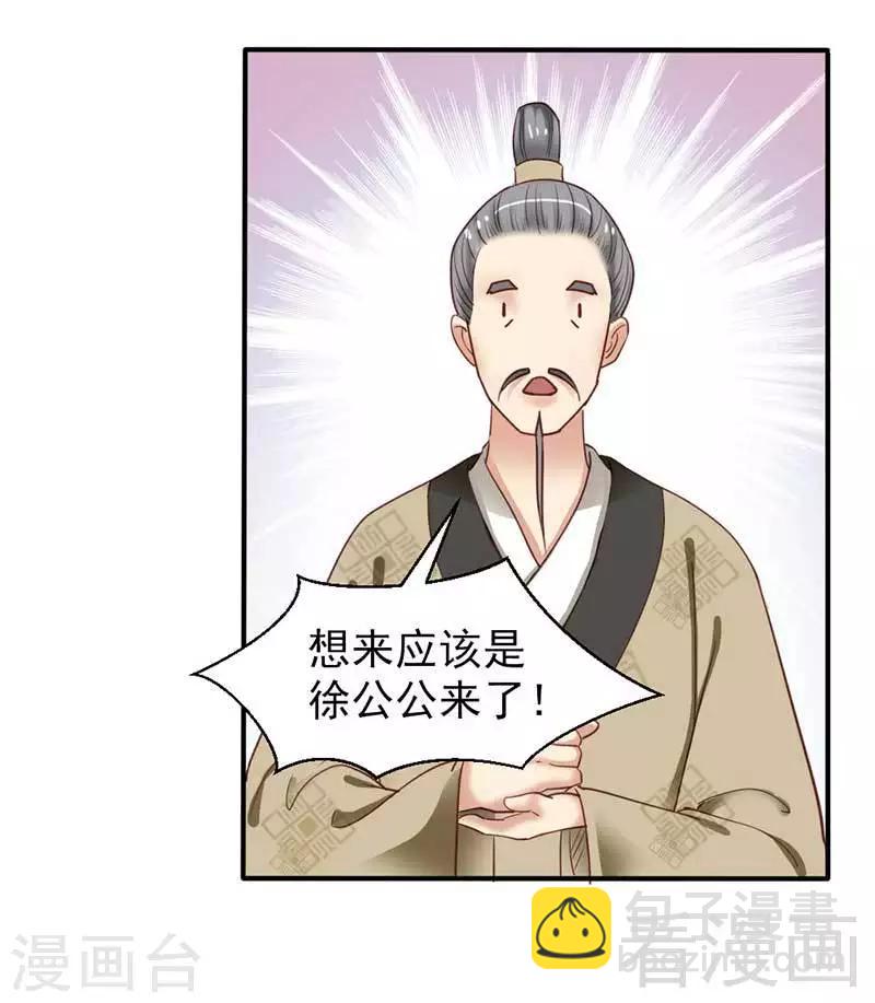 《娇女毒妃》第64话 第17页