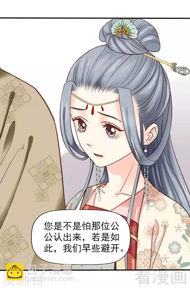 《娇女毒妃》第64话 第18页