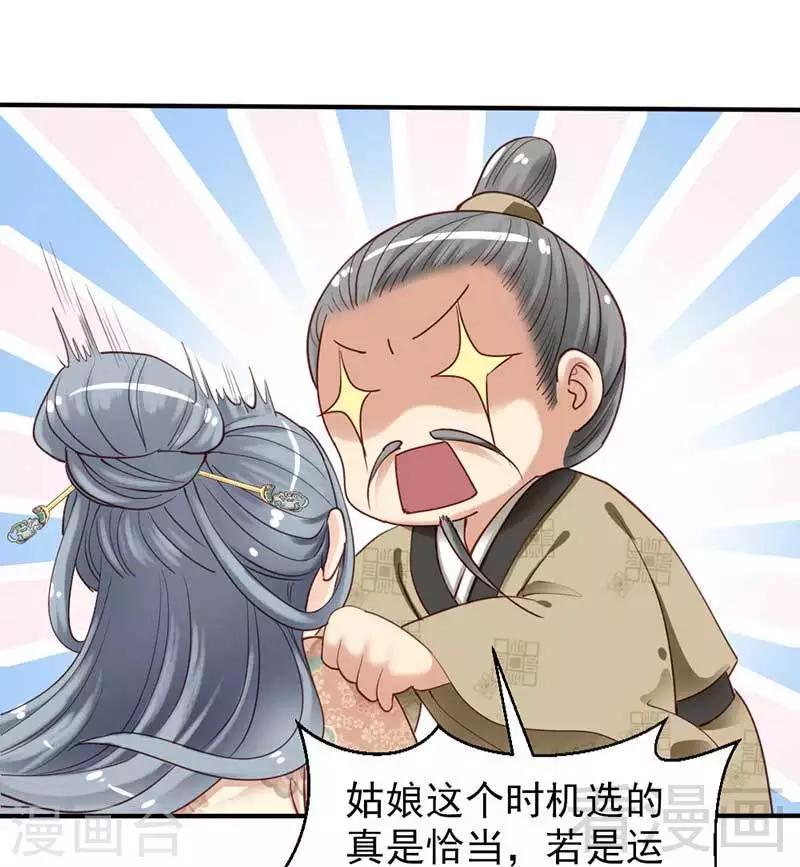 《娇女毒妃》第64话 第19页