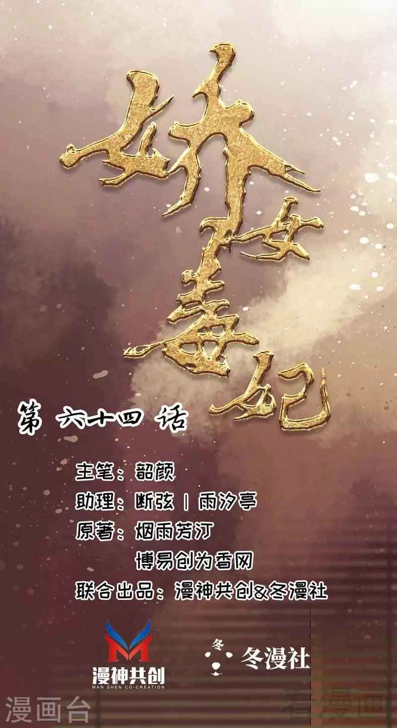 《娇女毒妃》第64话 第1页