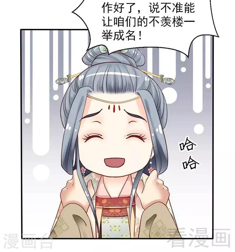 《娇女毒妃》第64话 第20页