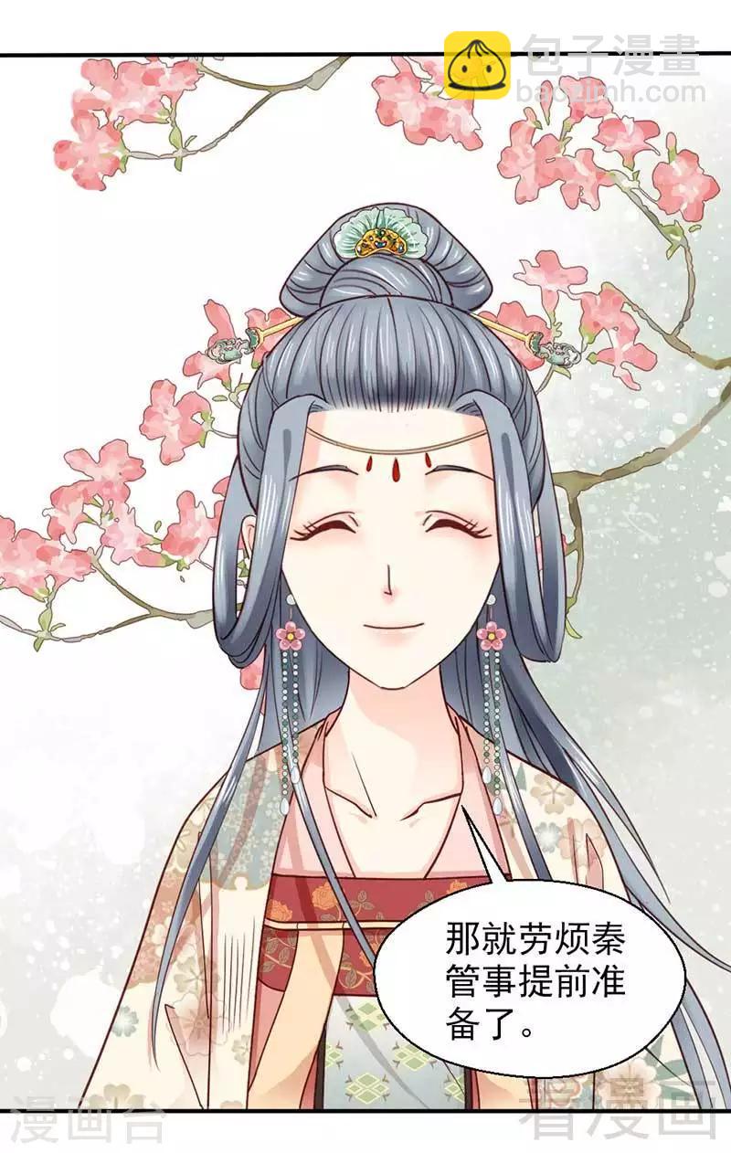 《娇女毒妃》第64话 第21页