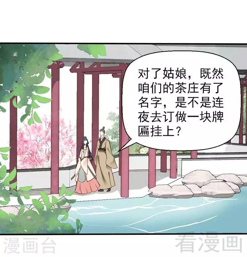 《娇女毒妃》第64话 第22页