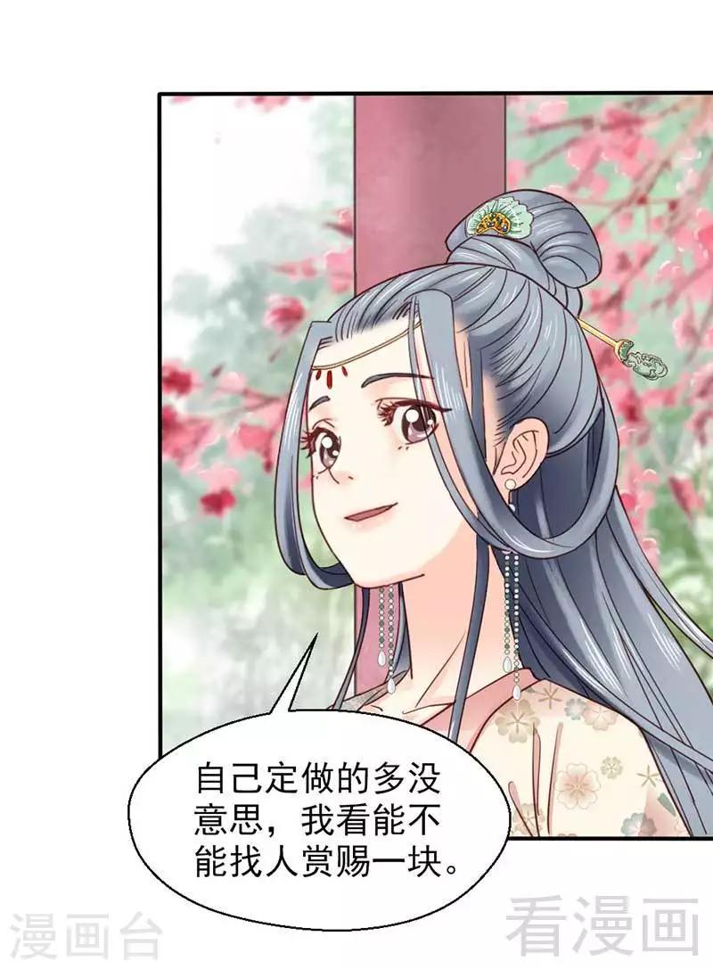 《娇女毒妃》第64话 第23页