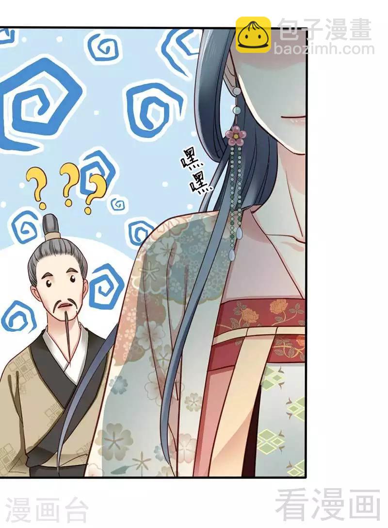 《娇女毒妃》第64话 第24页