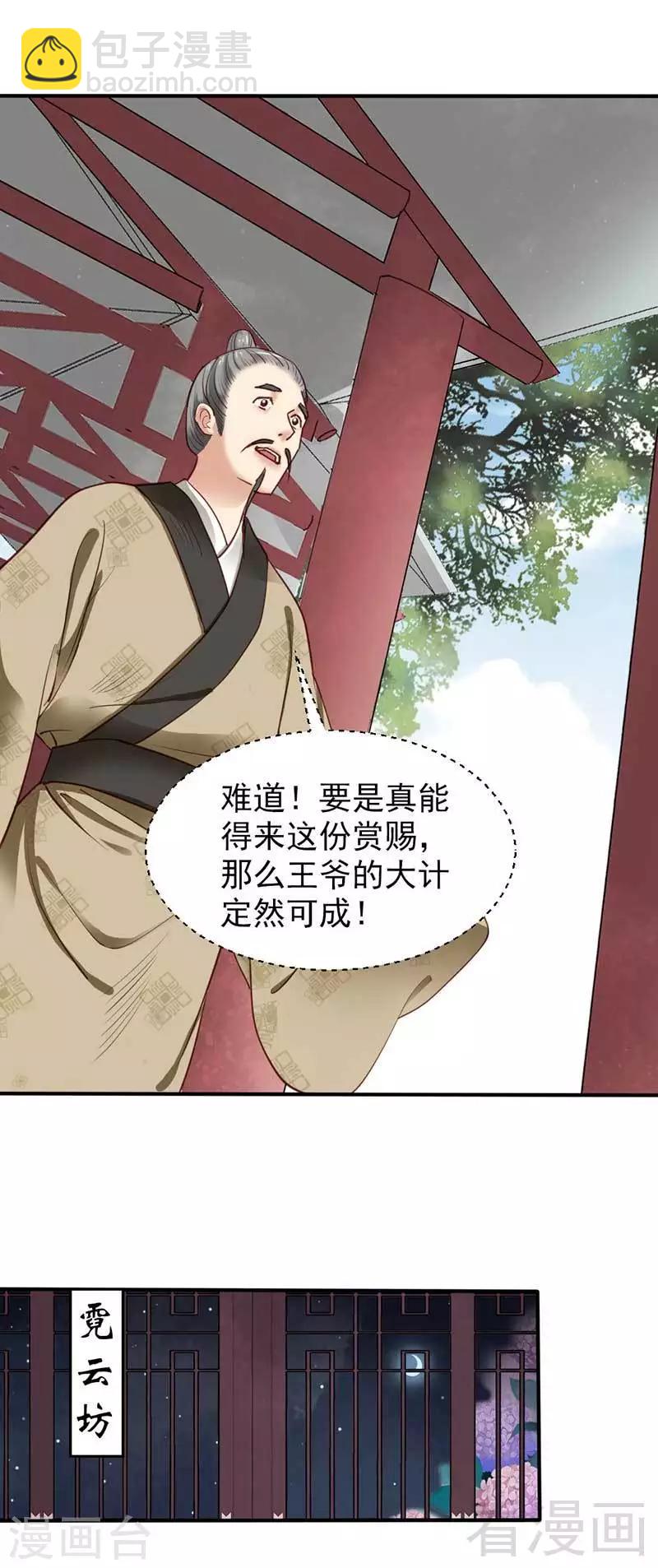 《娇女毒妃》第64话 第25页