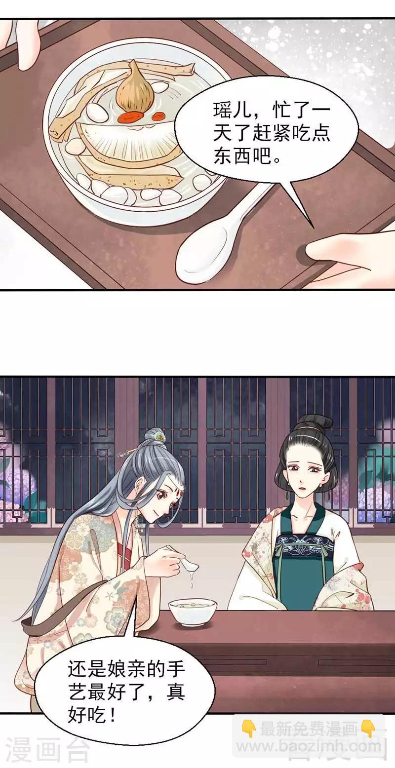 《娇女毒妃》第64话 第26页