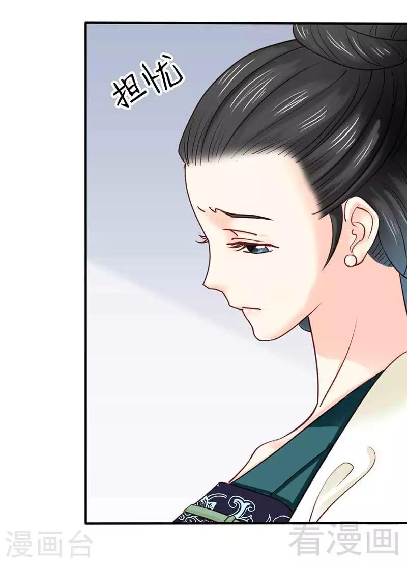 《娇女毒妃》第64话 第27页