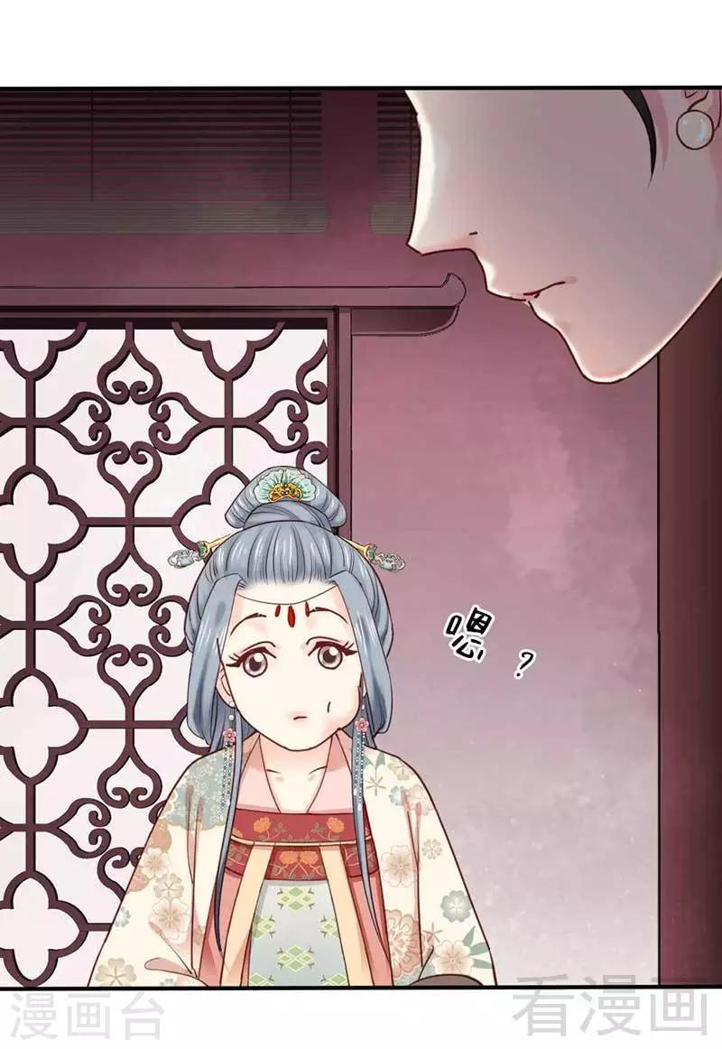 《娇女毒妃》第64话 第28页