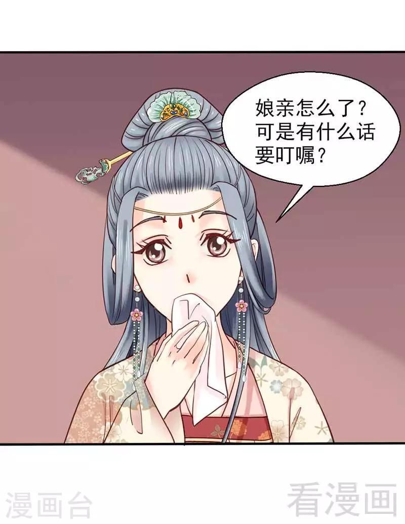 《娇女毒妃》第64话 第29页