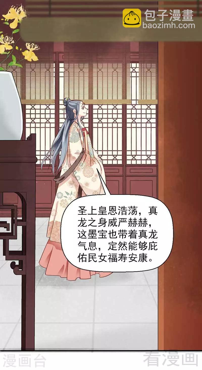 《娇女毒妃》第64话 第2页