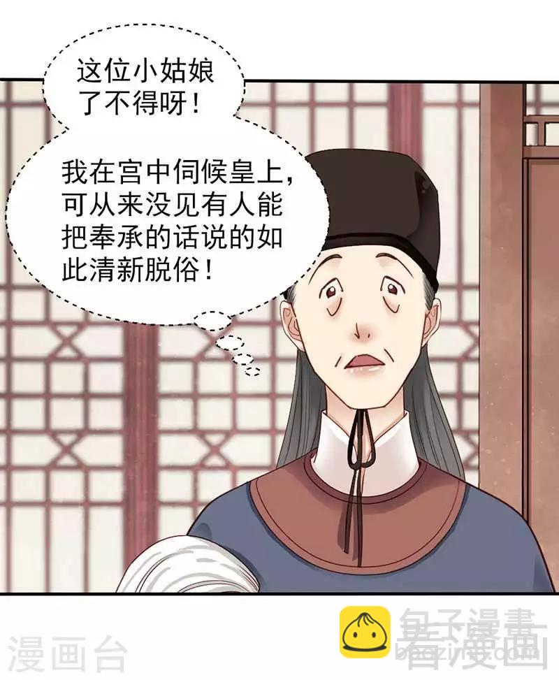 《娇女毒妃》第64话 第3页