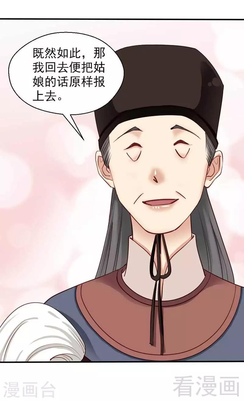 《娇女毒妃》第64话 第4页