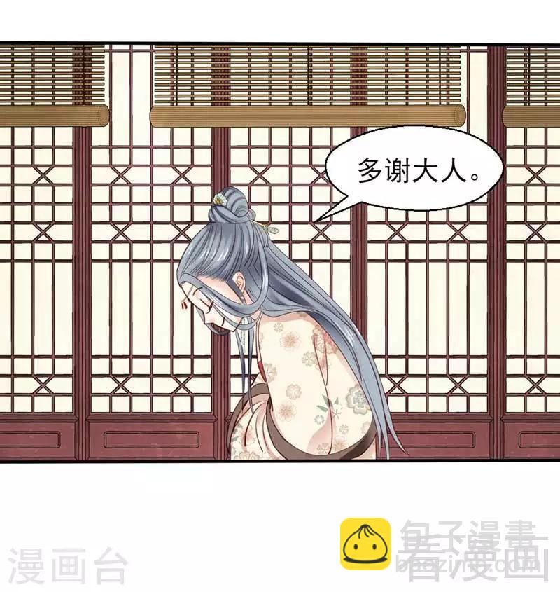 《娇女毒妃》第64话 第5页