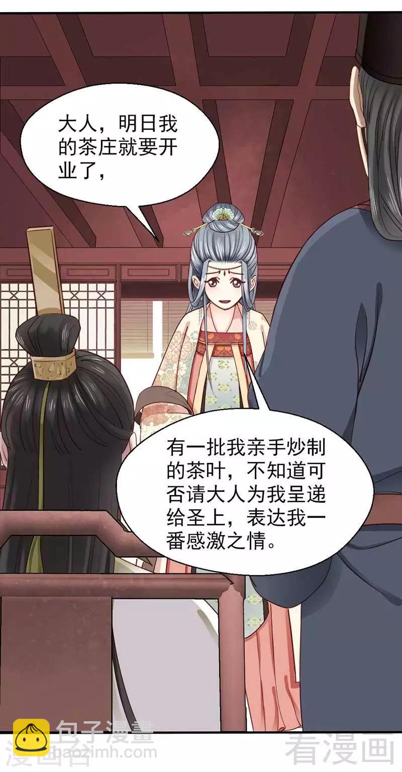《娇女毒妃》第64话 第6页