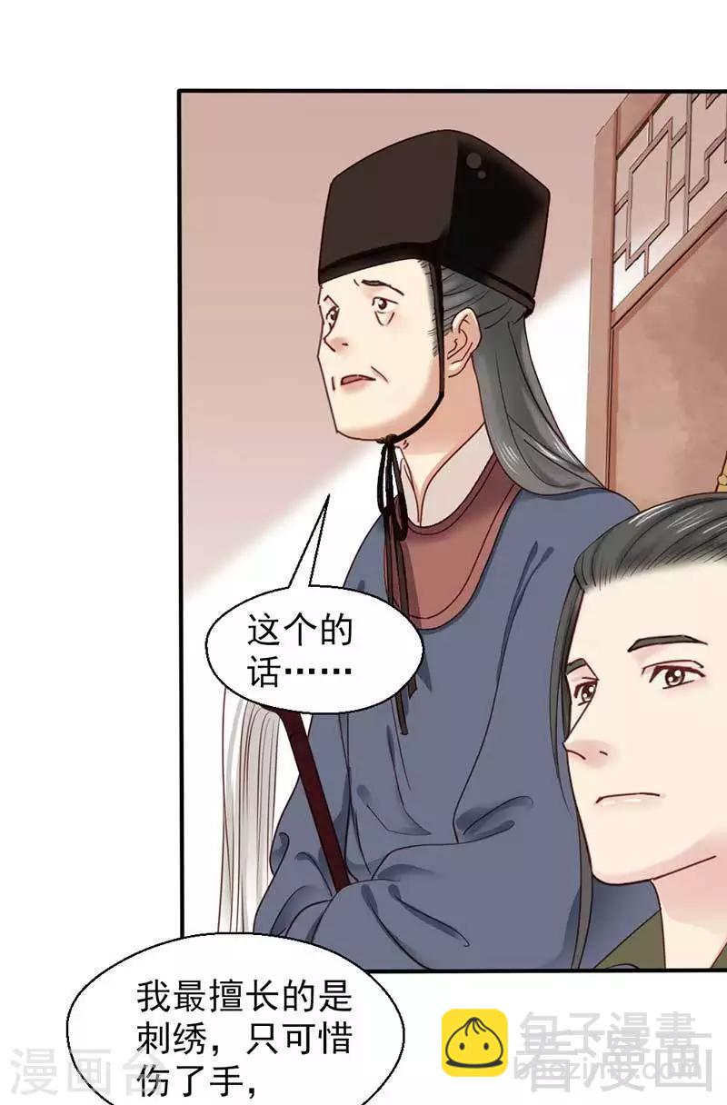 《娇女毒妃》第64话 第7页