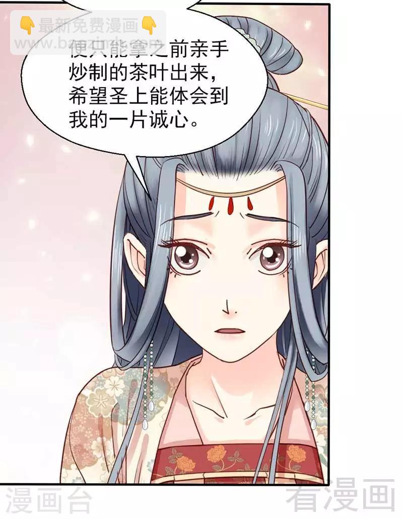 《娇女毒妃》第64话 第8页