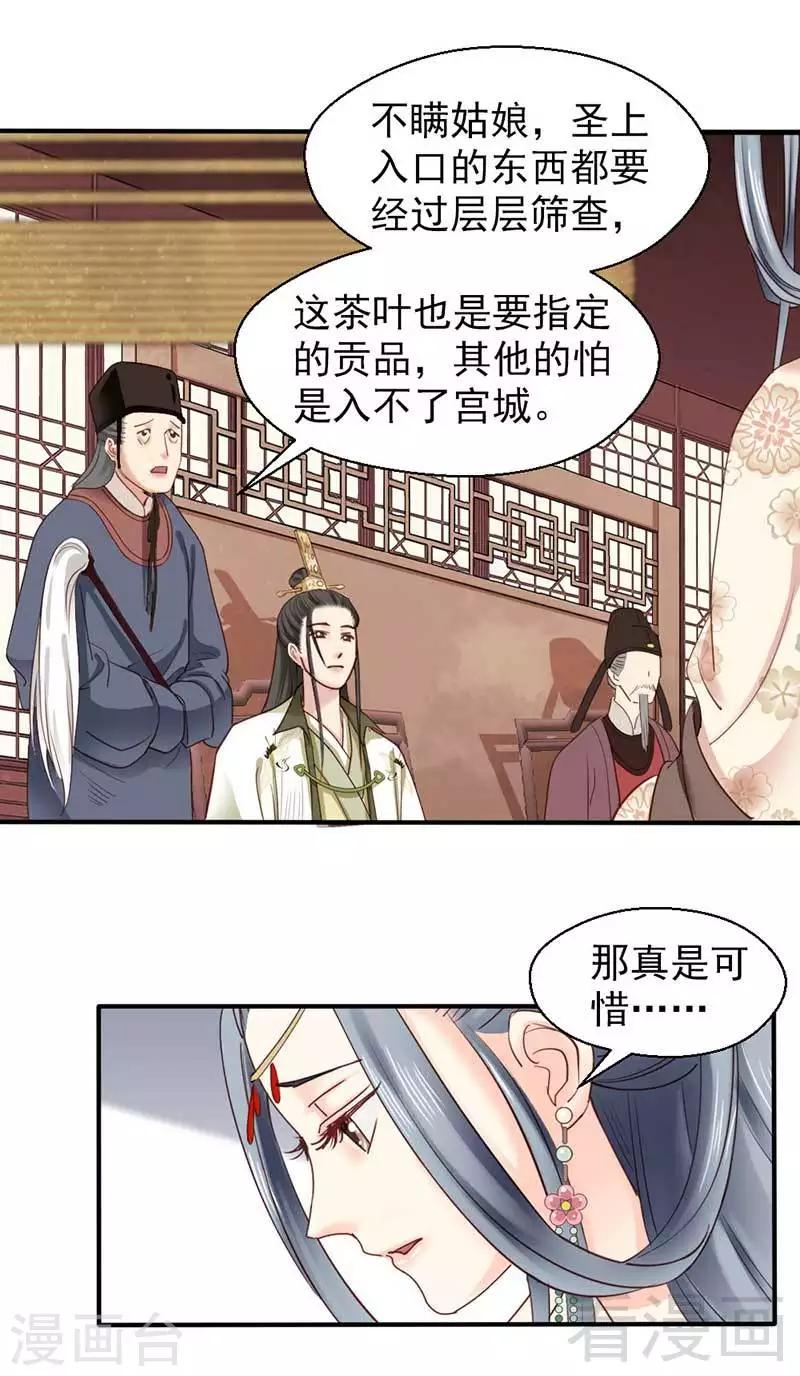 《娇女毒妃》第64话 第9页