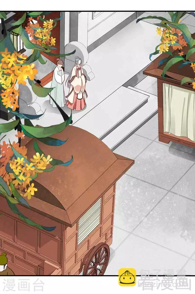 《娇女毒妃》第66话 第10页