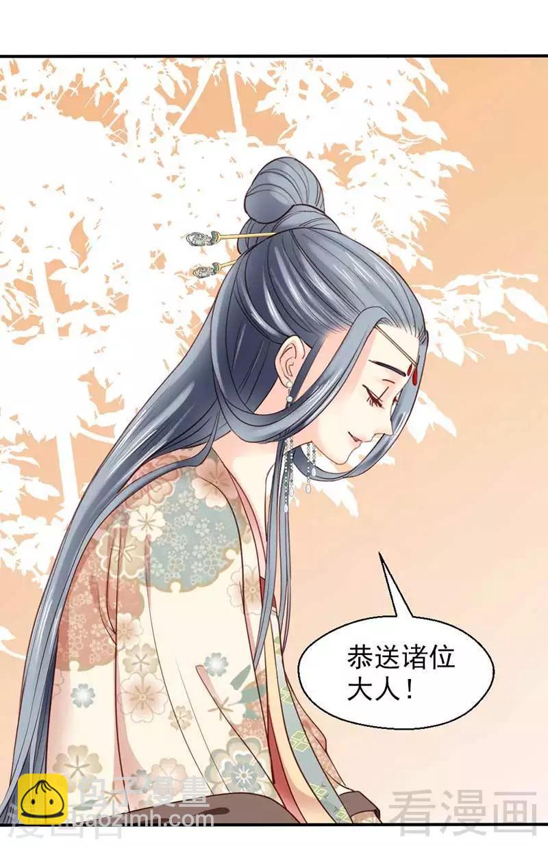 《娇女毒妃》第66话 第11页