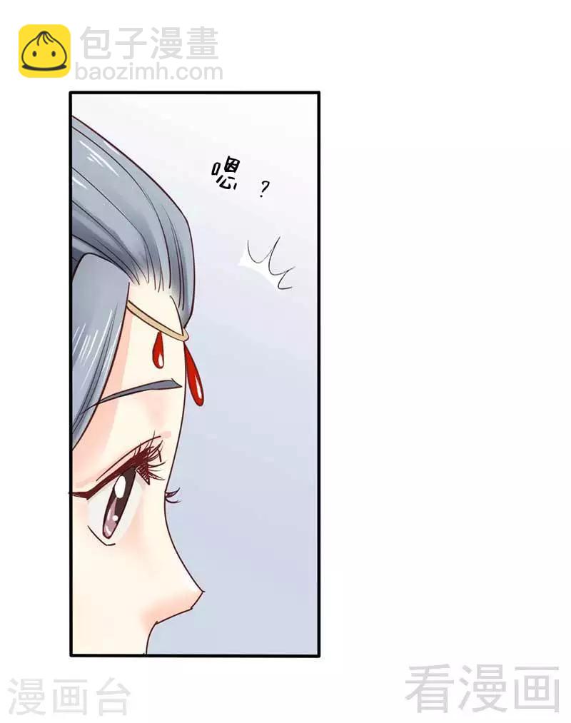 《娇女毒妃》第66话 第12页