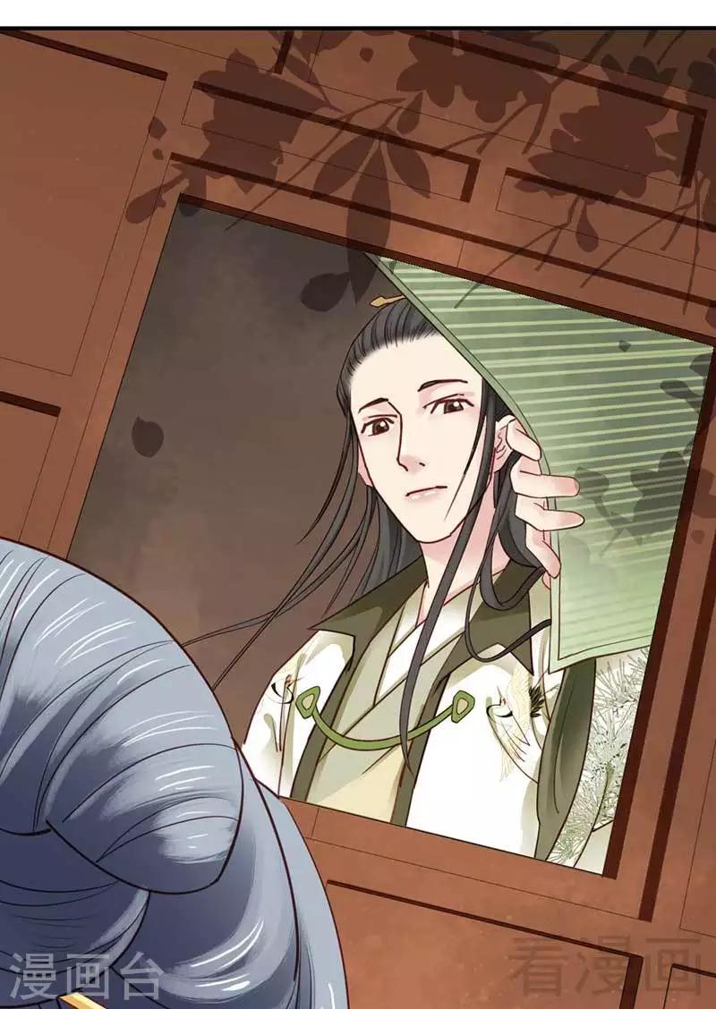 《娇女毒妃》第66话 第13页