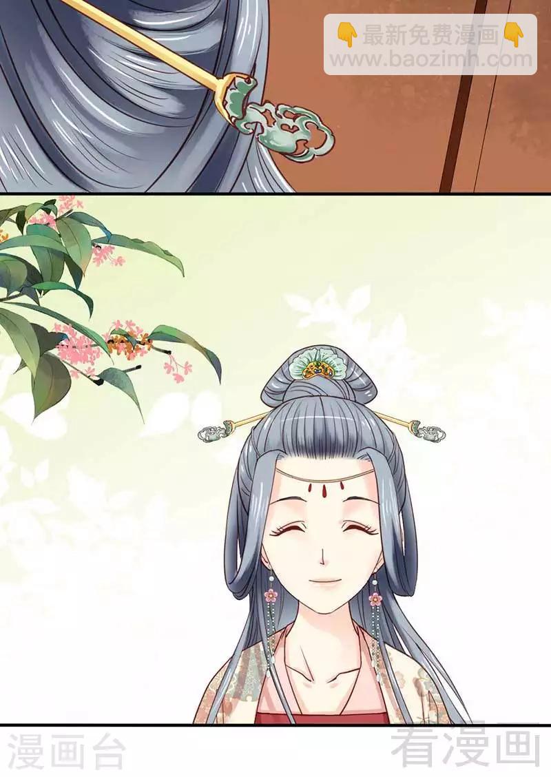 《娇女毒妃》第66话 第14页