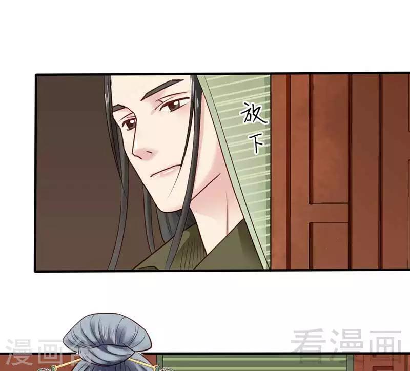 《娇女毒妃》第66话 第15页