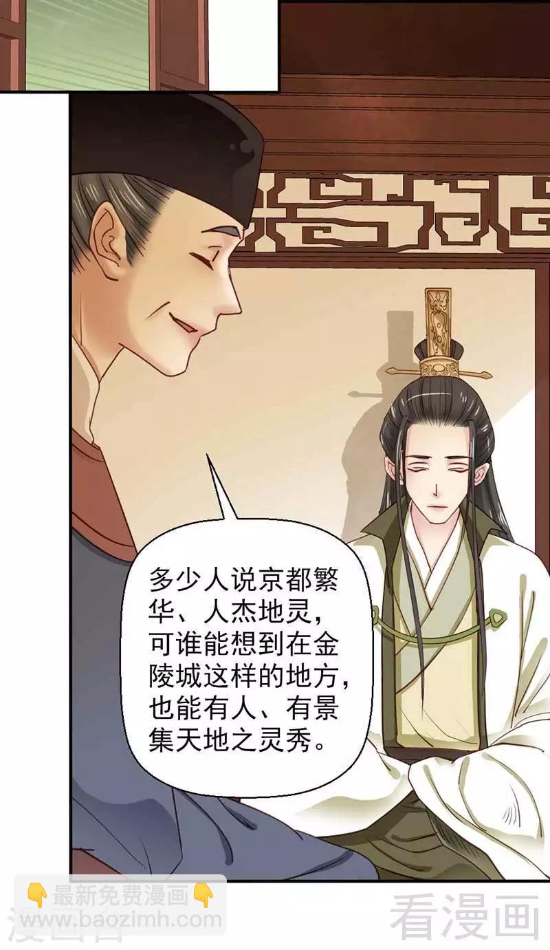 《娇女毒妃》第66话 第18页