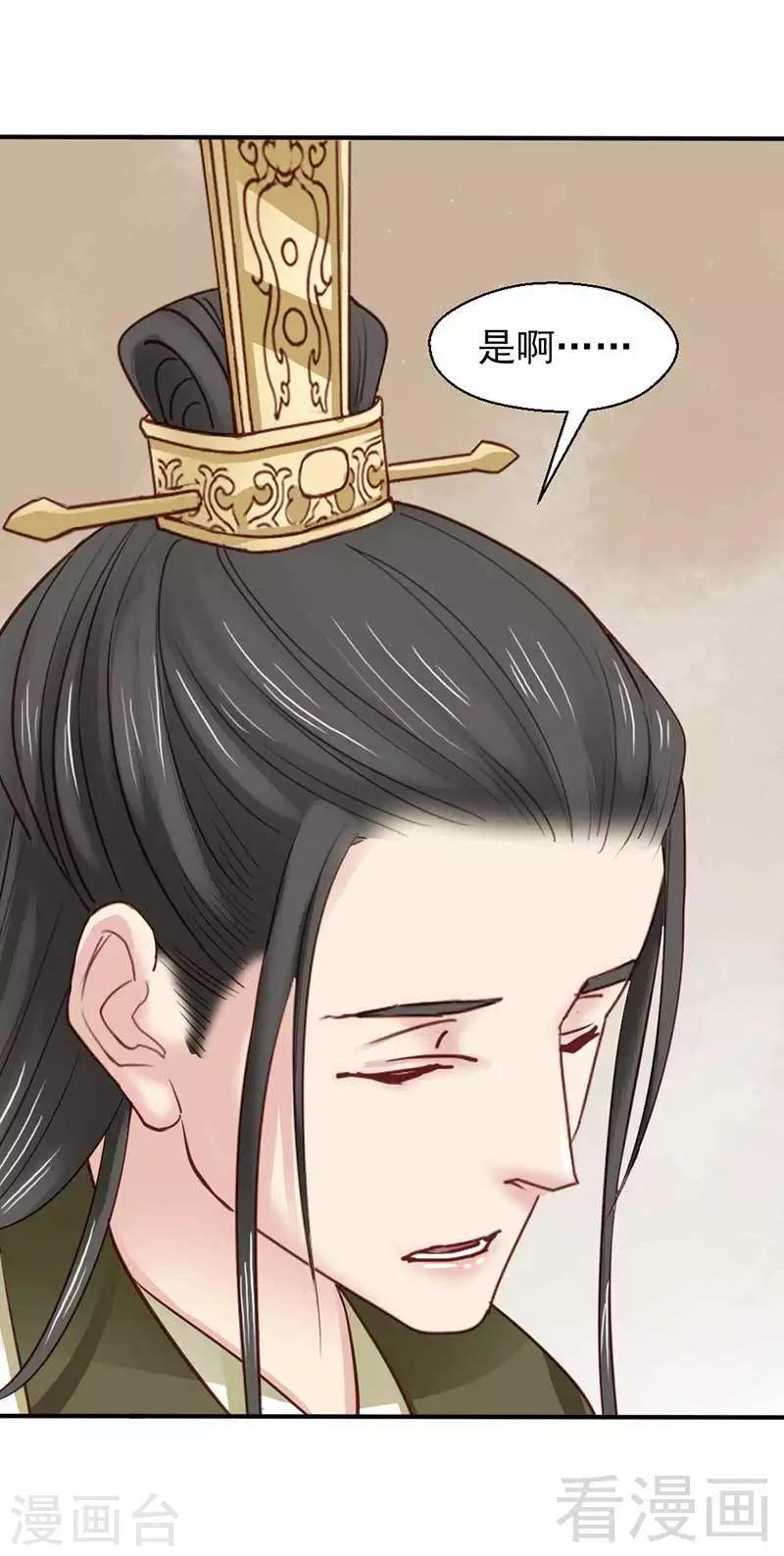 《娇女毒妃》第66话 第19页