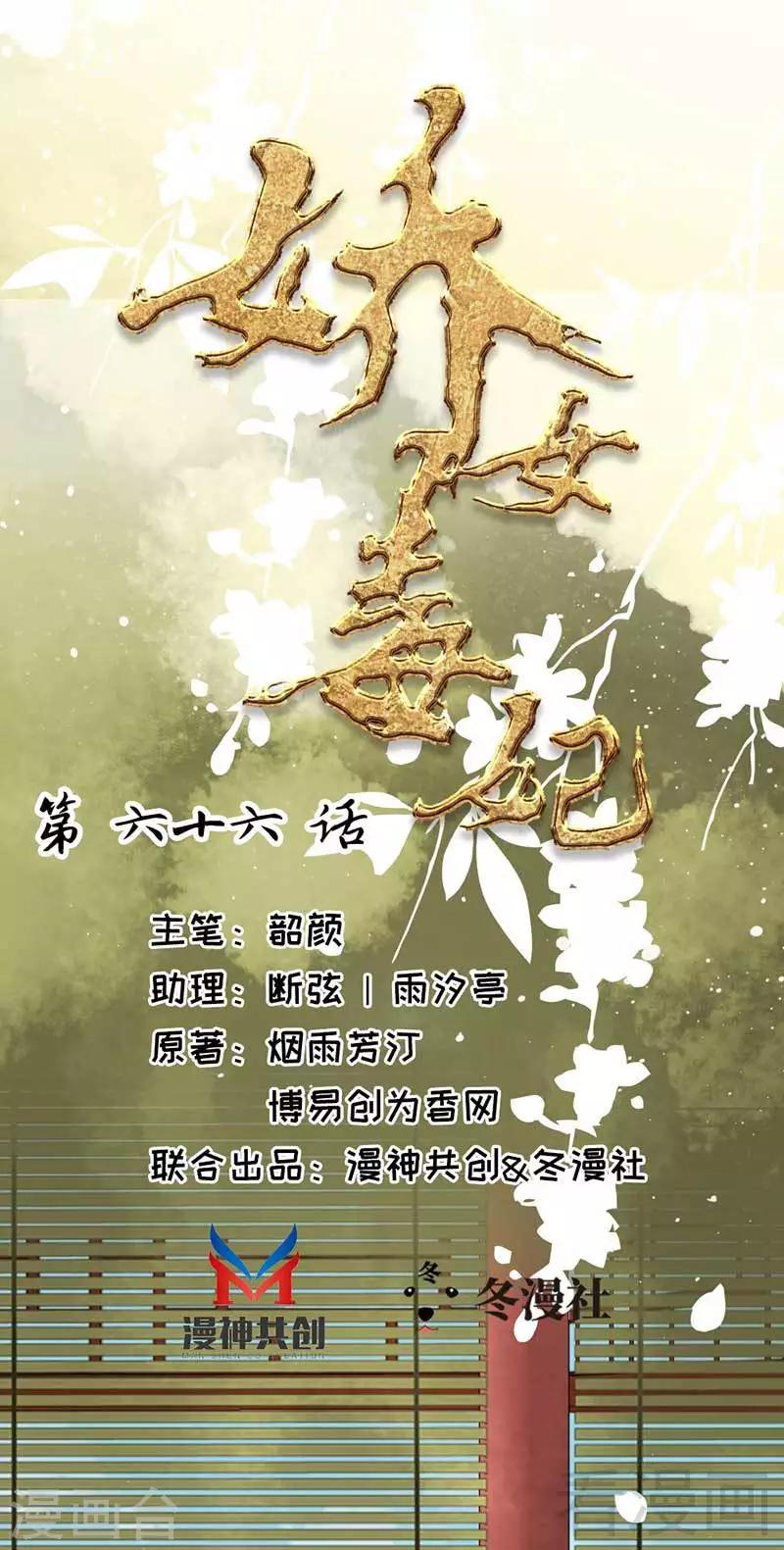 《娇女毒妃》第66话 第1页