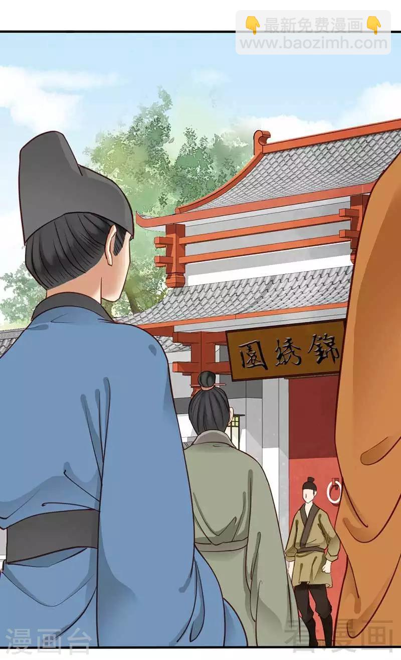 《娇女毒妃》第66话 第20页