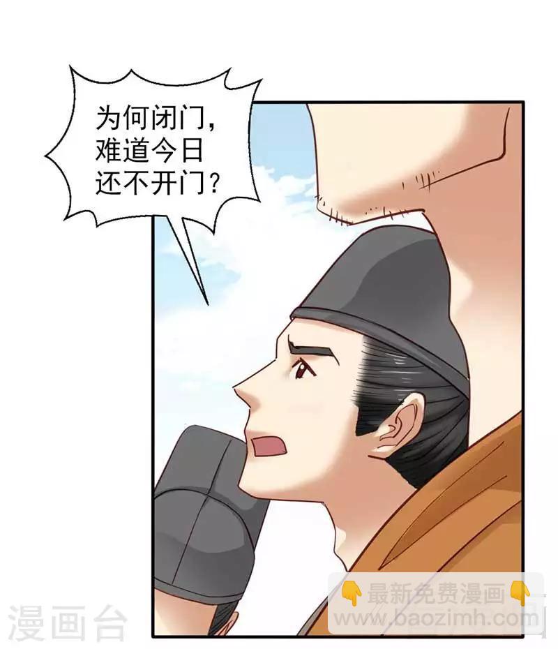 《娇女毒妃》第66话 第21页