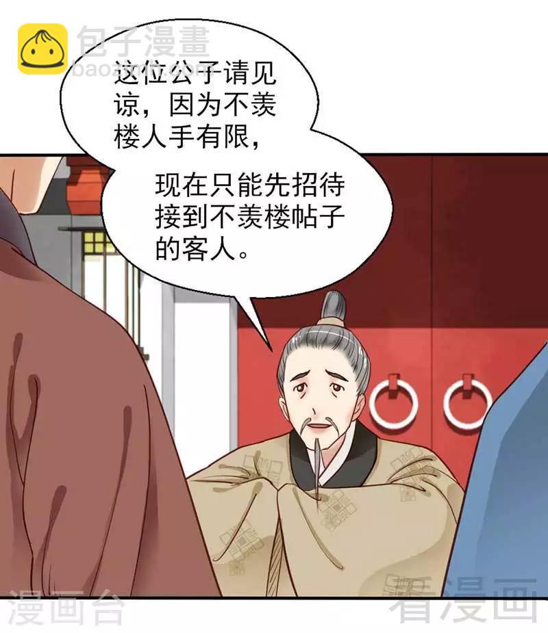 《娇女毒妃》第66话 第22页
