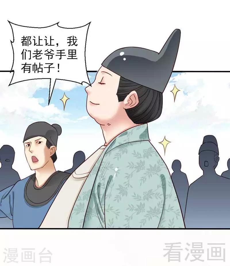 《娇女毒妃》第66话 第23页