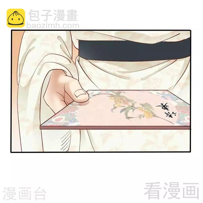 《娇女毒妃》第66话 第27页