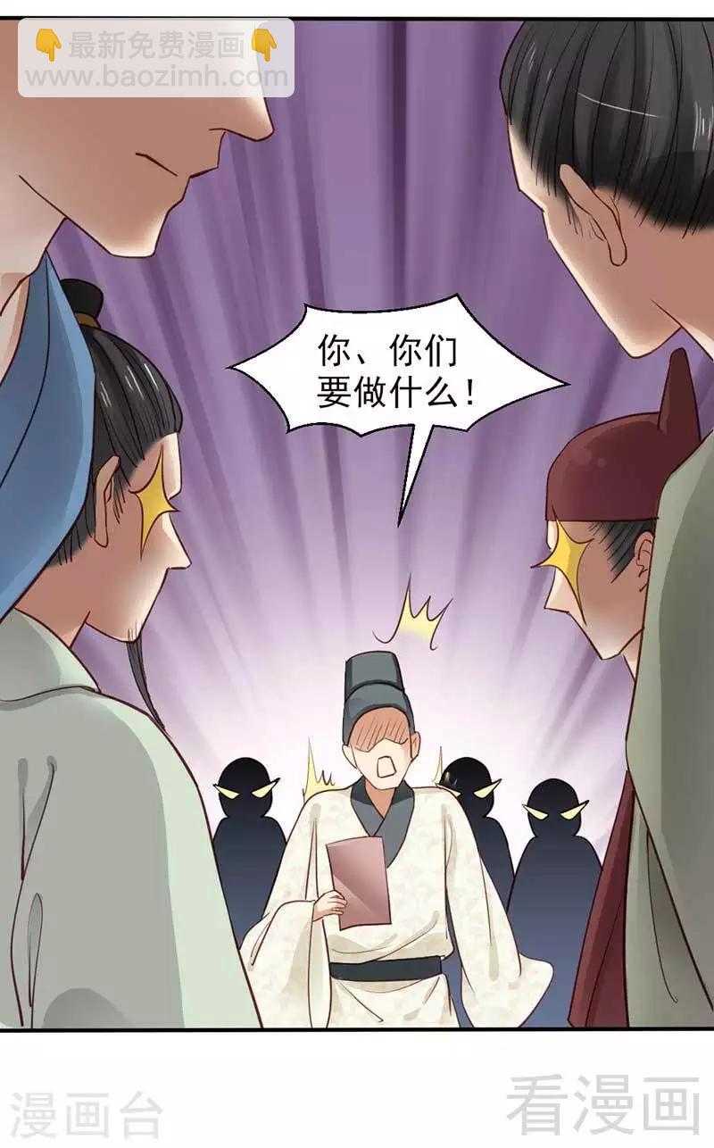 《娇女毒妃》第66话 第28页