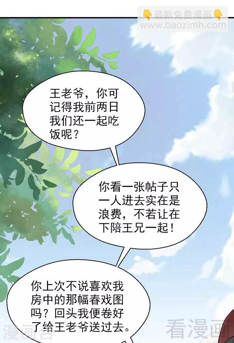 《娇女毒妃》第66话 第29页