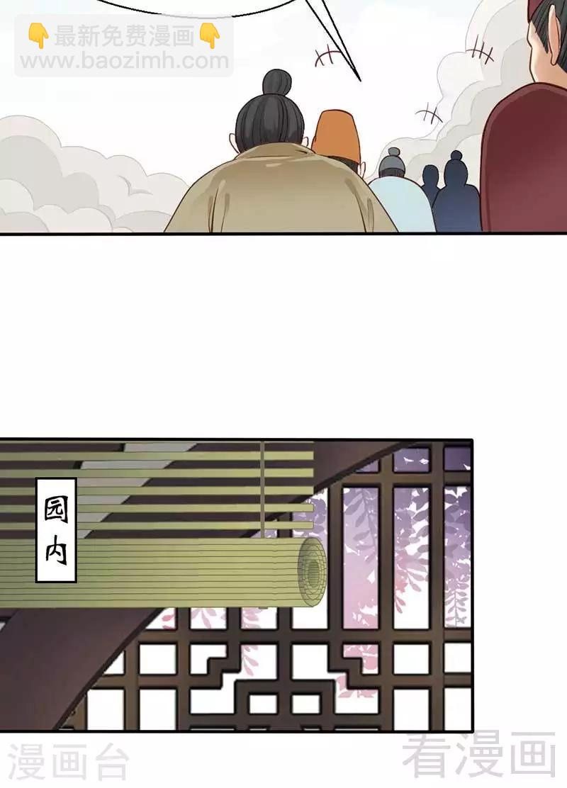 《娇女毒妃》第66话 第30页