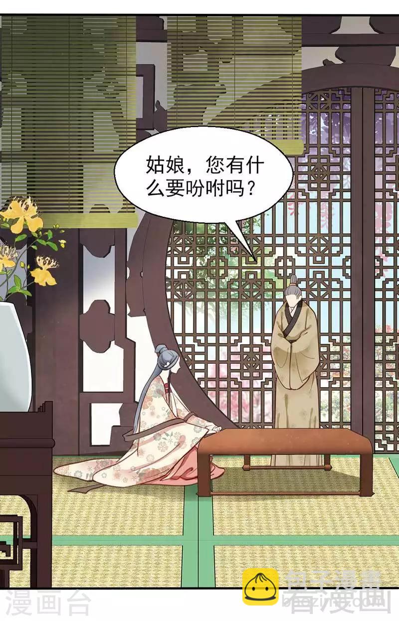 《娇女毒妃》第66话 第31页