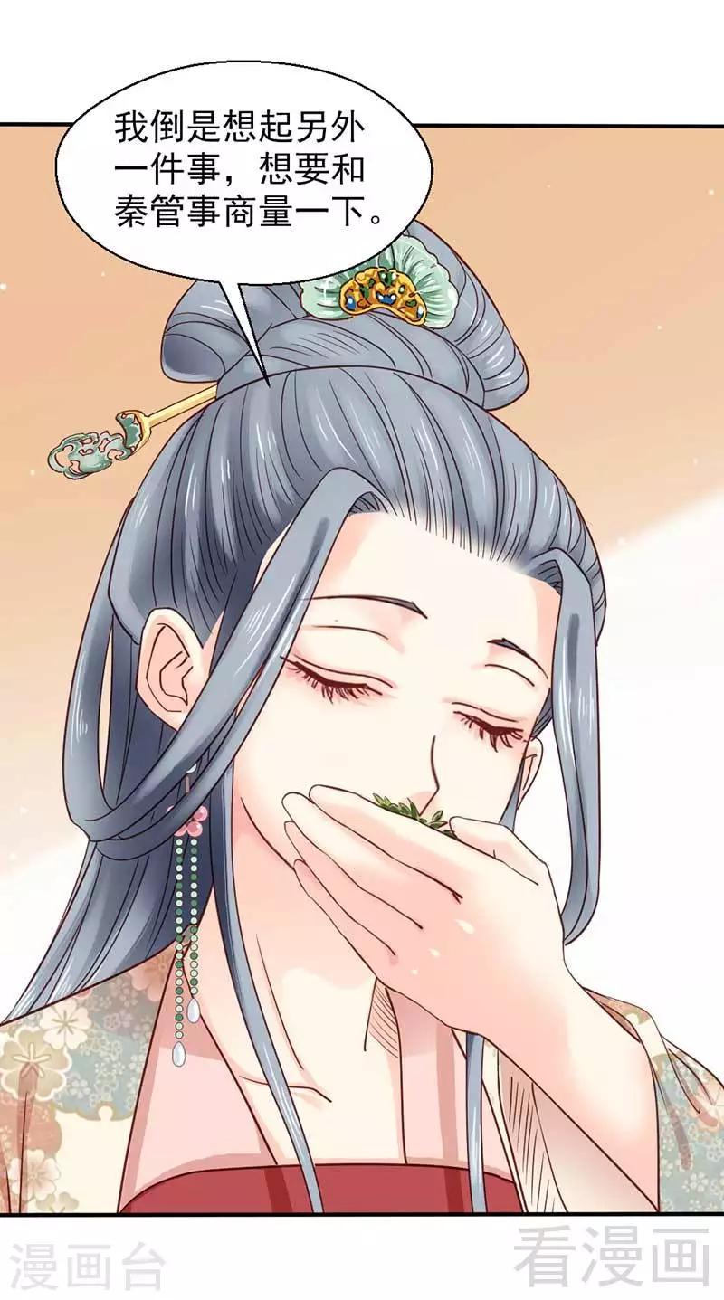 《娇女毒妃》第66话 第32页