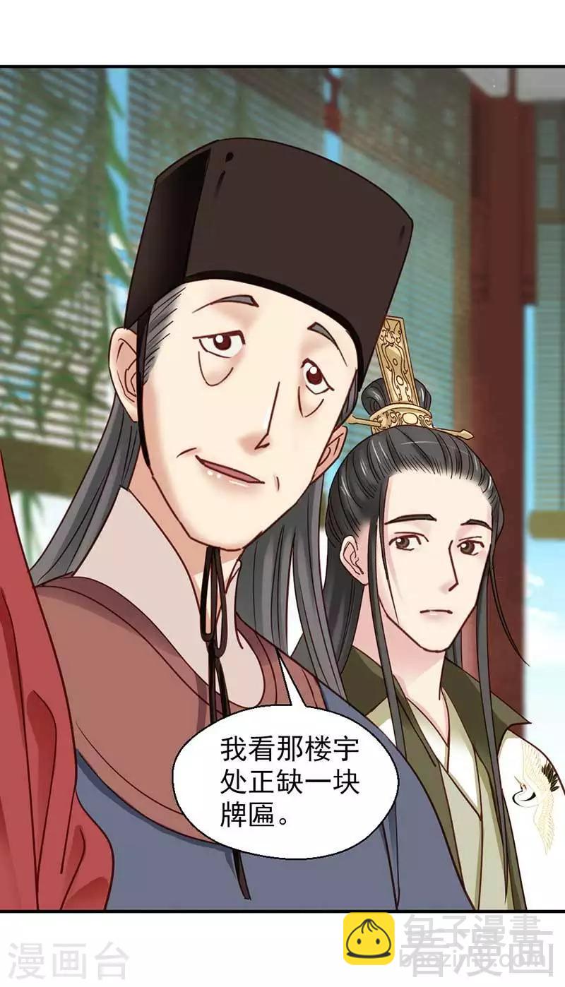《娇女毒妃》第66话 第3页