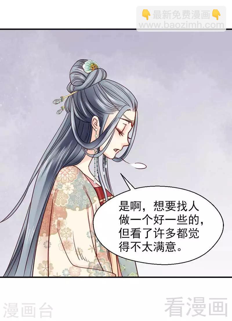 《娇女毒妃》第66话 第4页
