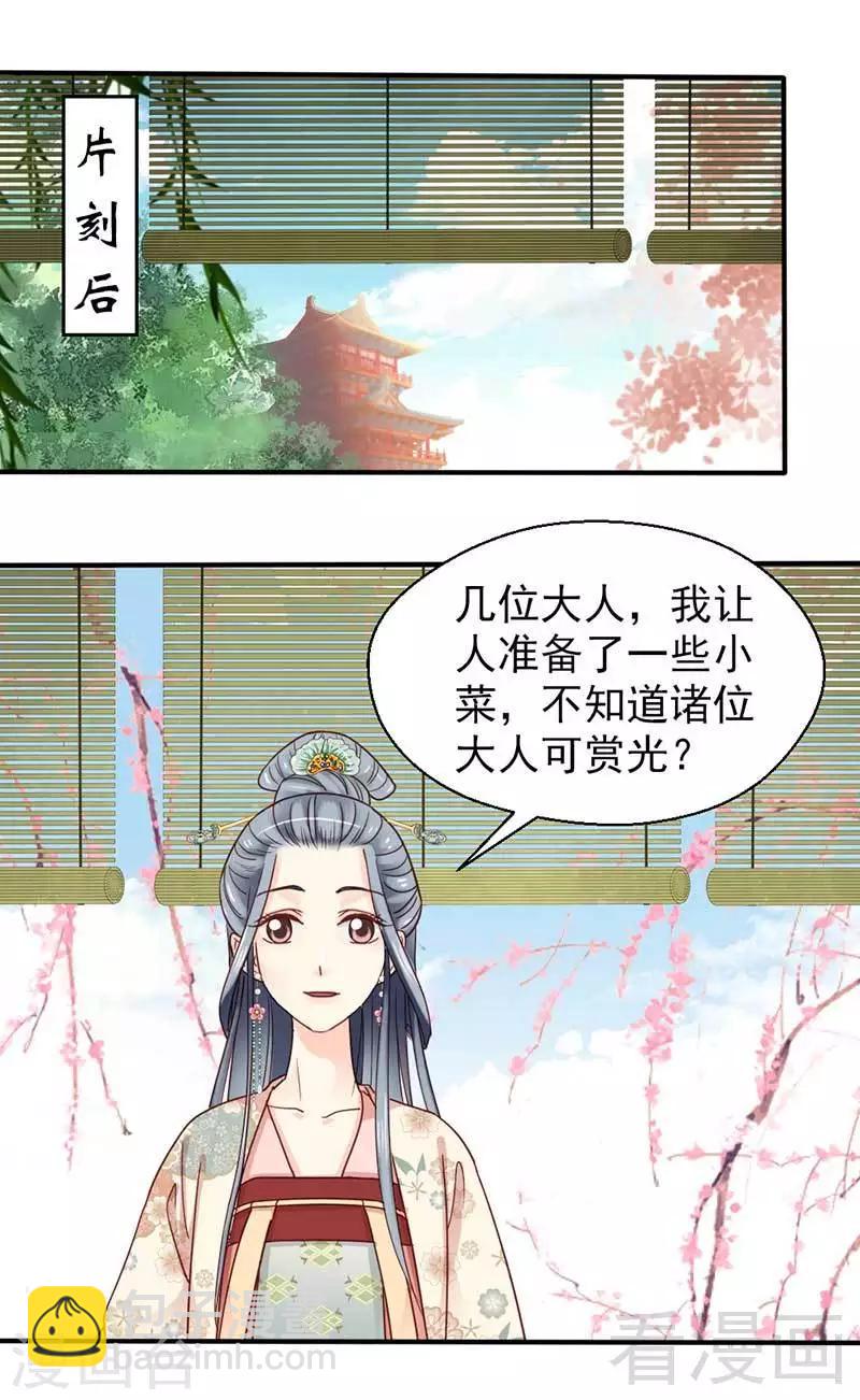 《娇女毒妃》第66话 第5页