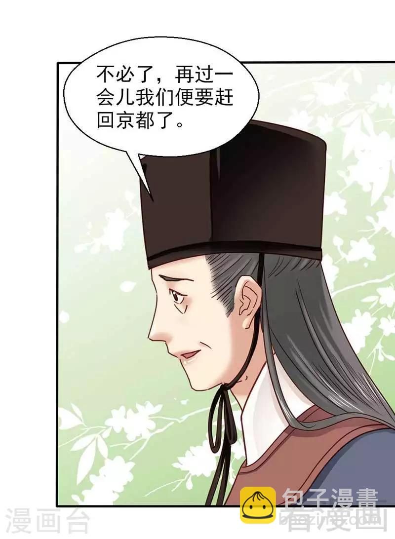 《娇女毒妃》第66话 第6页