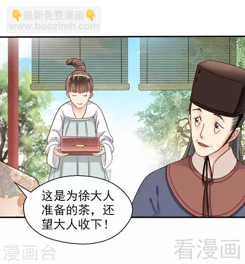 《娇女毒妃》第66话 第7页
