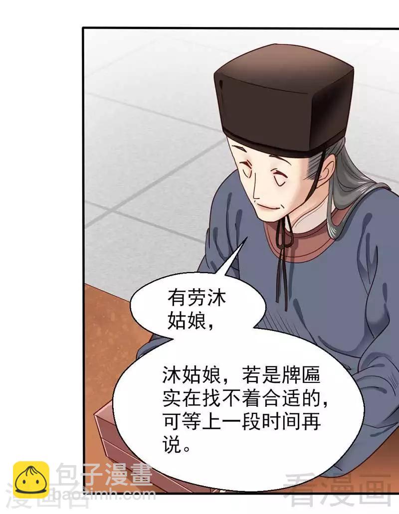 《娇女毒妃》第66话 第8页