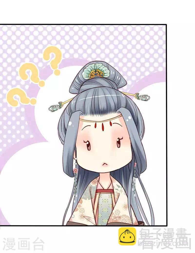 《娇女毒妃》第66话 第9页