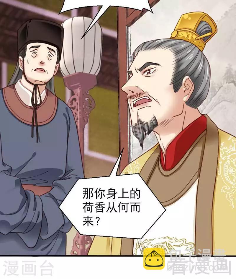 《娇女毒妃》第67话 第10页