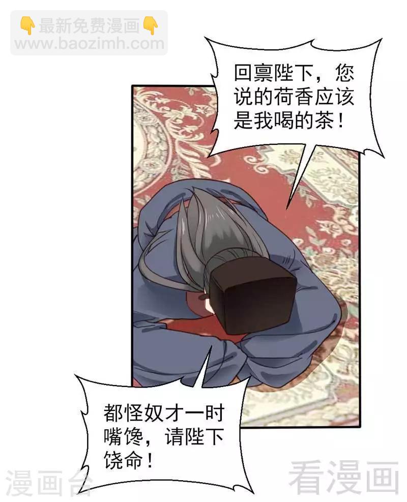 《娇女毒妃》第67话 第11页